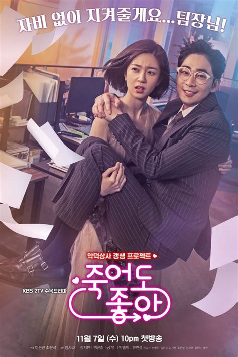 feel good to die kdrama|wholesome kdramas.